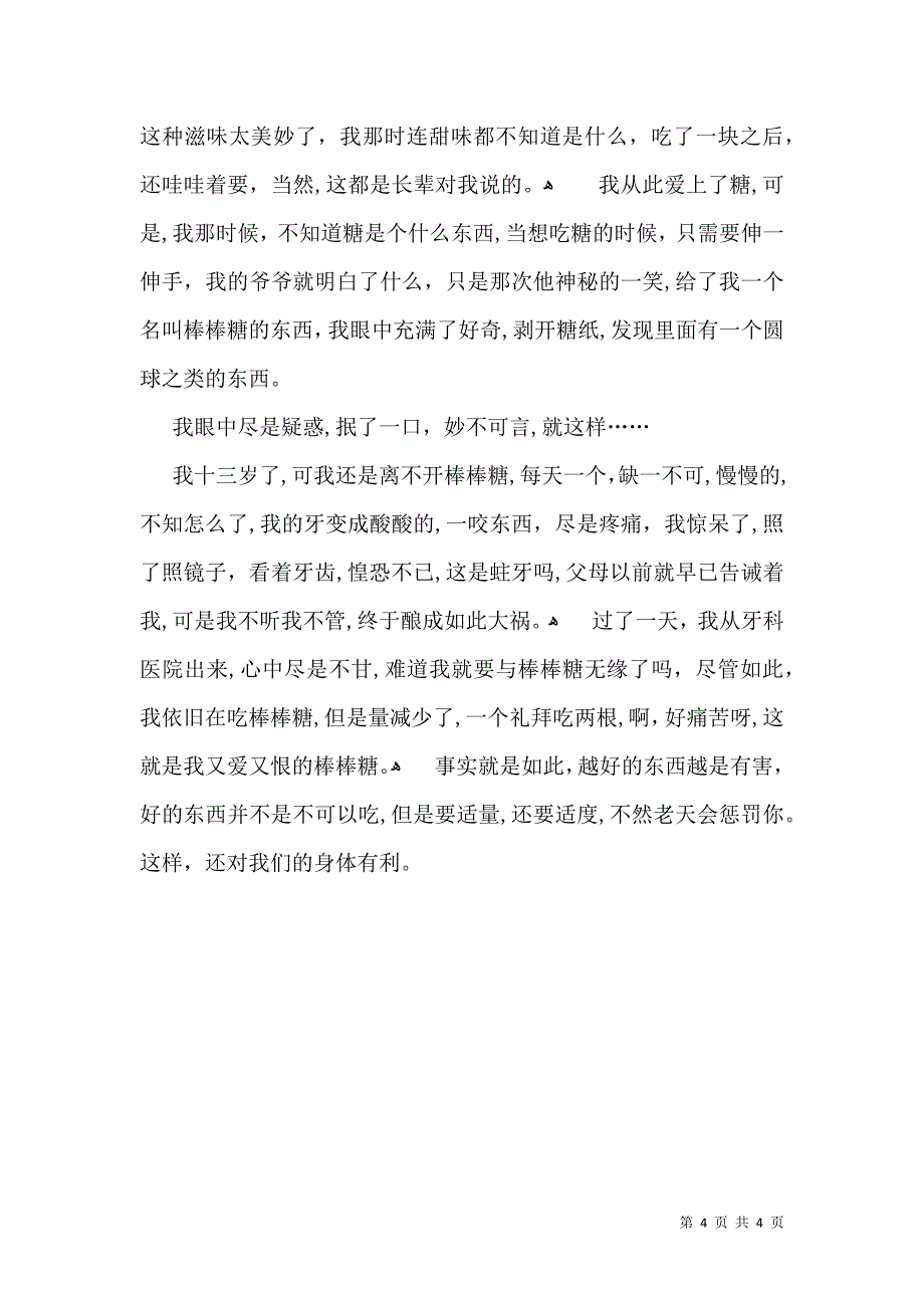 写人写事作文600字三篇_第4页