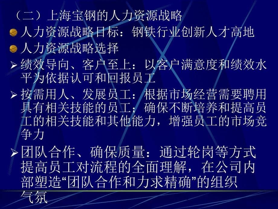 上海宝钢集团人力资源_第5页