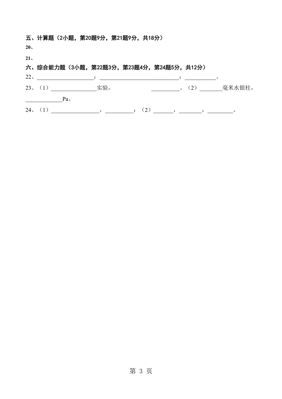 2023年广东省惠来县学年年级下学期第二次月考物理答题卡.doc_第3页