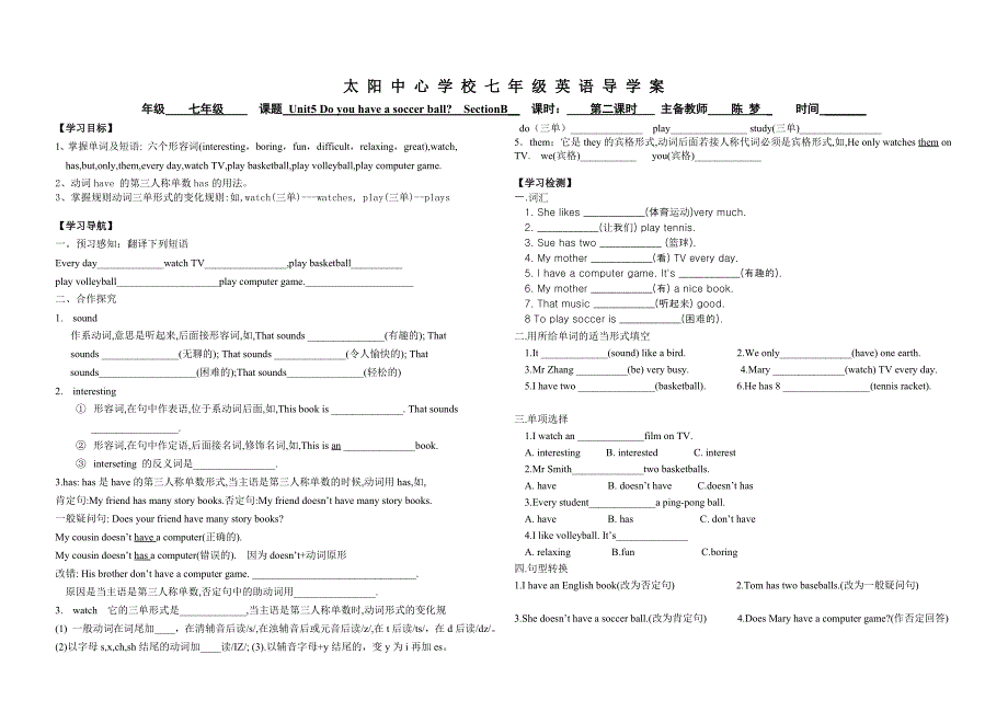 新目标英语七年级上册Unit5Doyouhaveasoccerball导学案_第2页