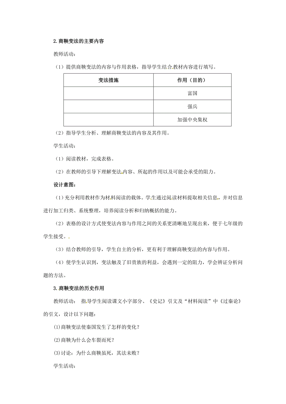 七年级历史上册 第7课 铁器牛耕引发的社会变革教学案例 北师大版_第2页