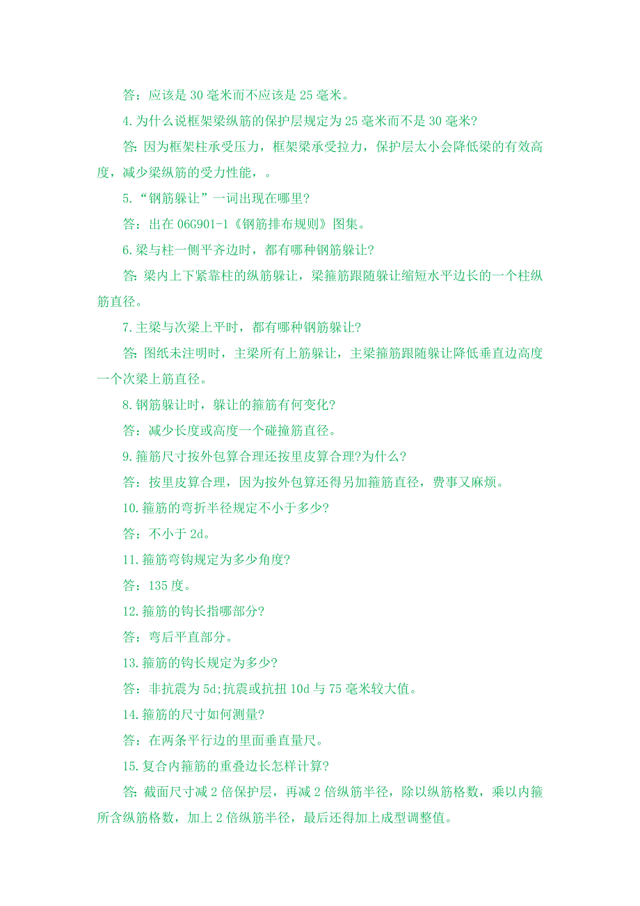 钢筋工程精选300问答疑_第2页