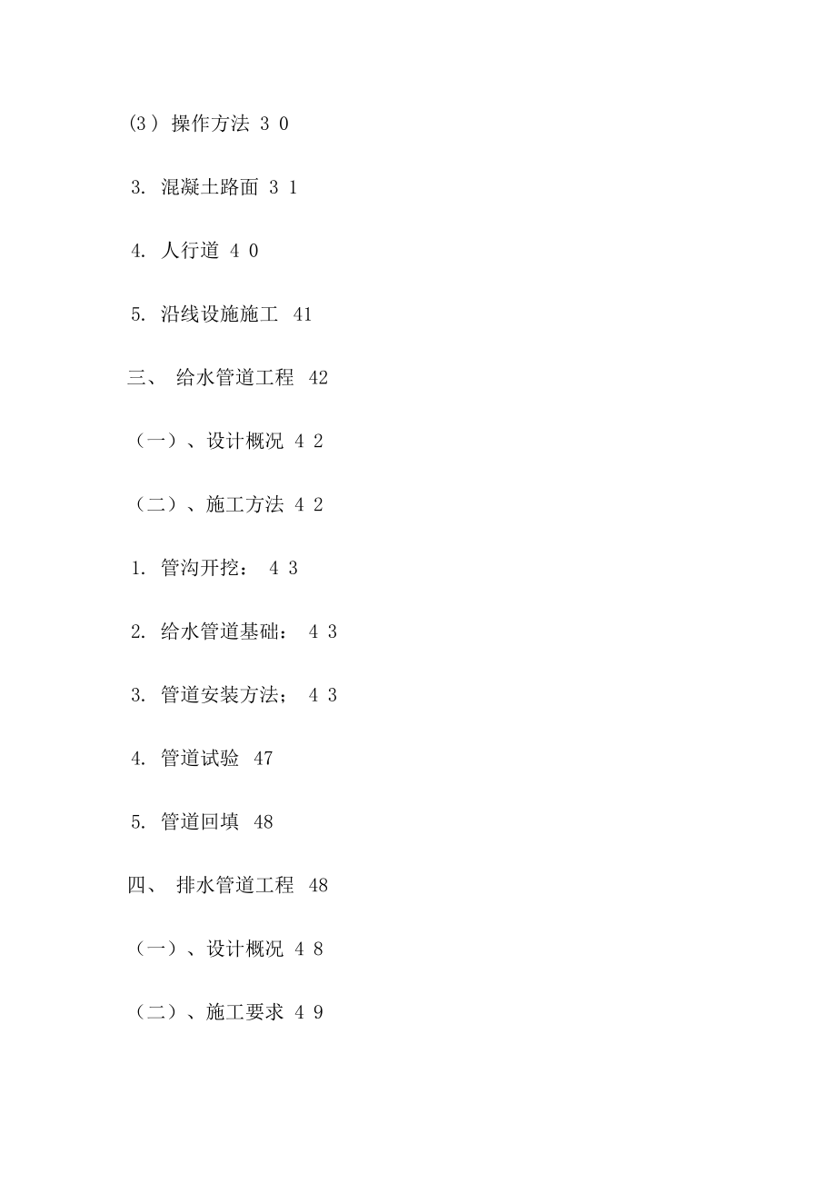 市政工程施工组织设计4_第3页