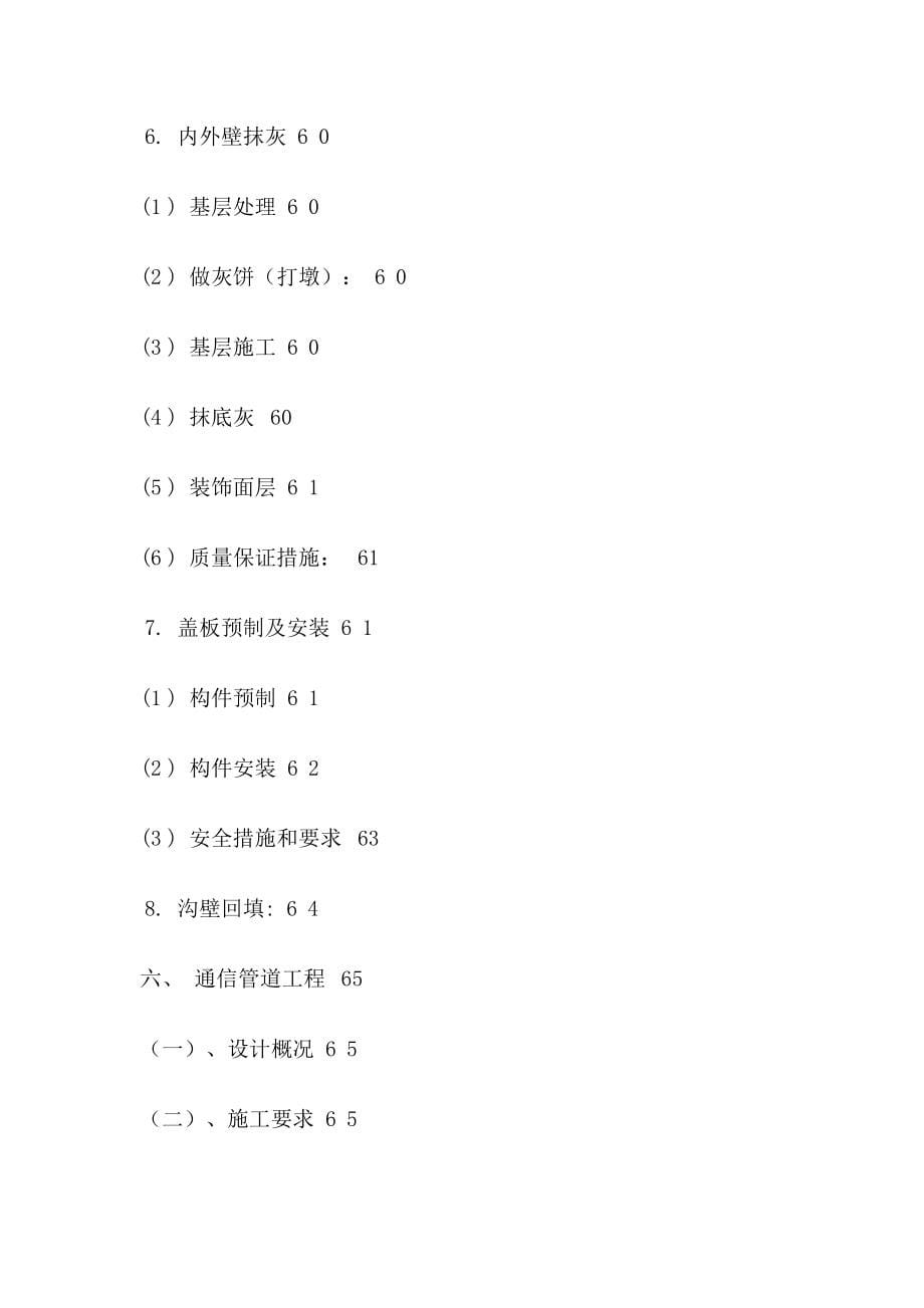 市政工程施工组织设计4_第5页