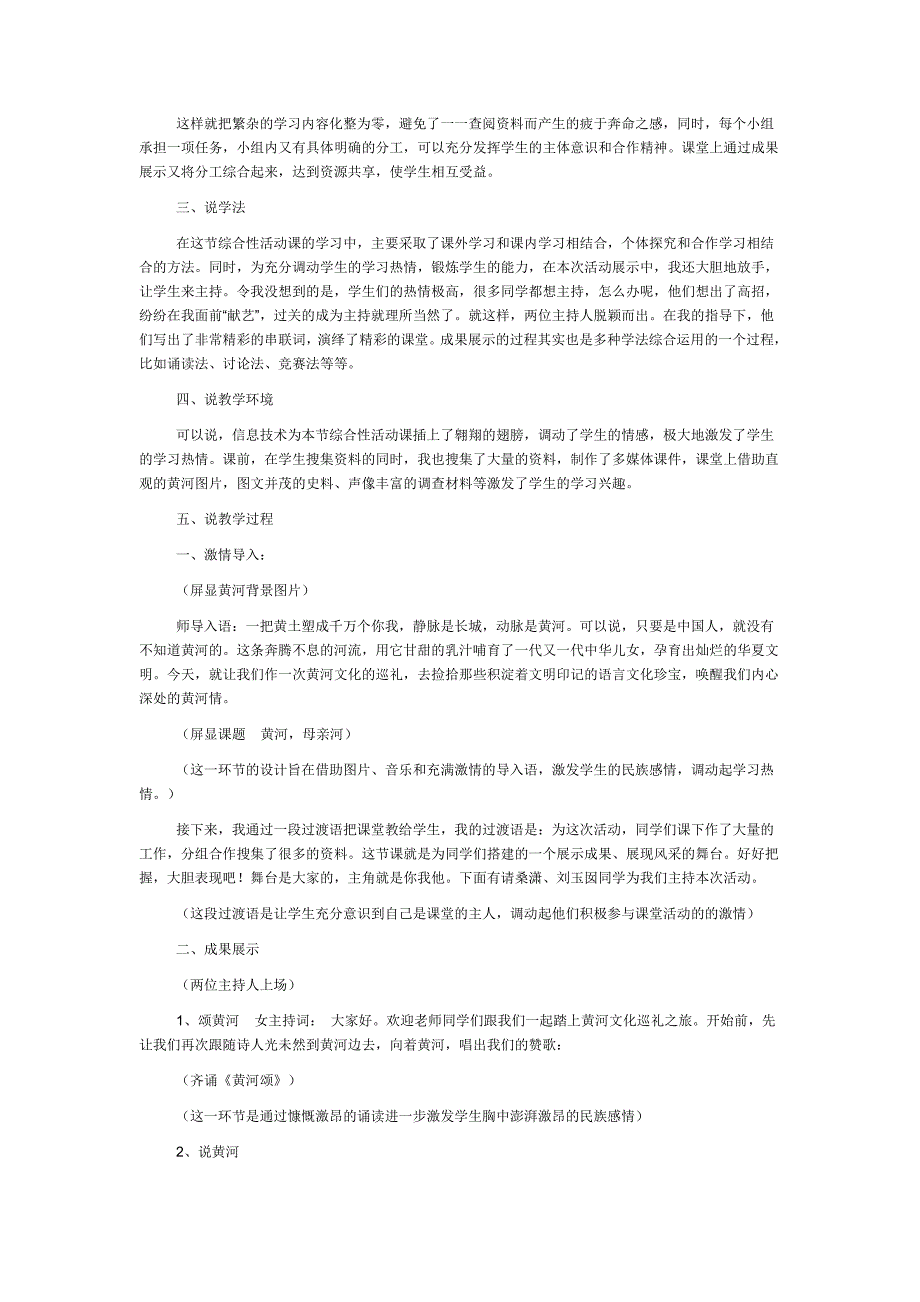 《黄河母亲河》说课稿_第2页