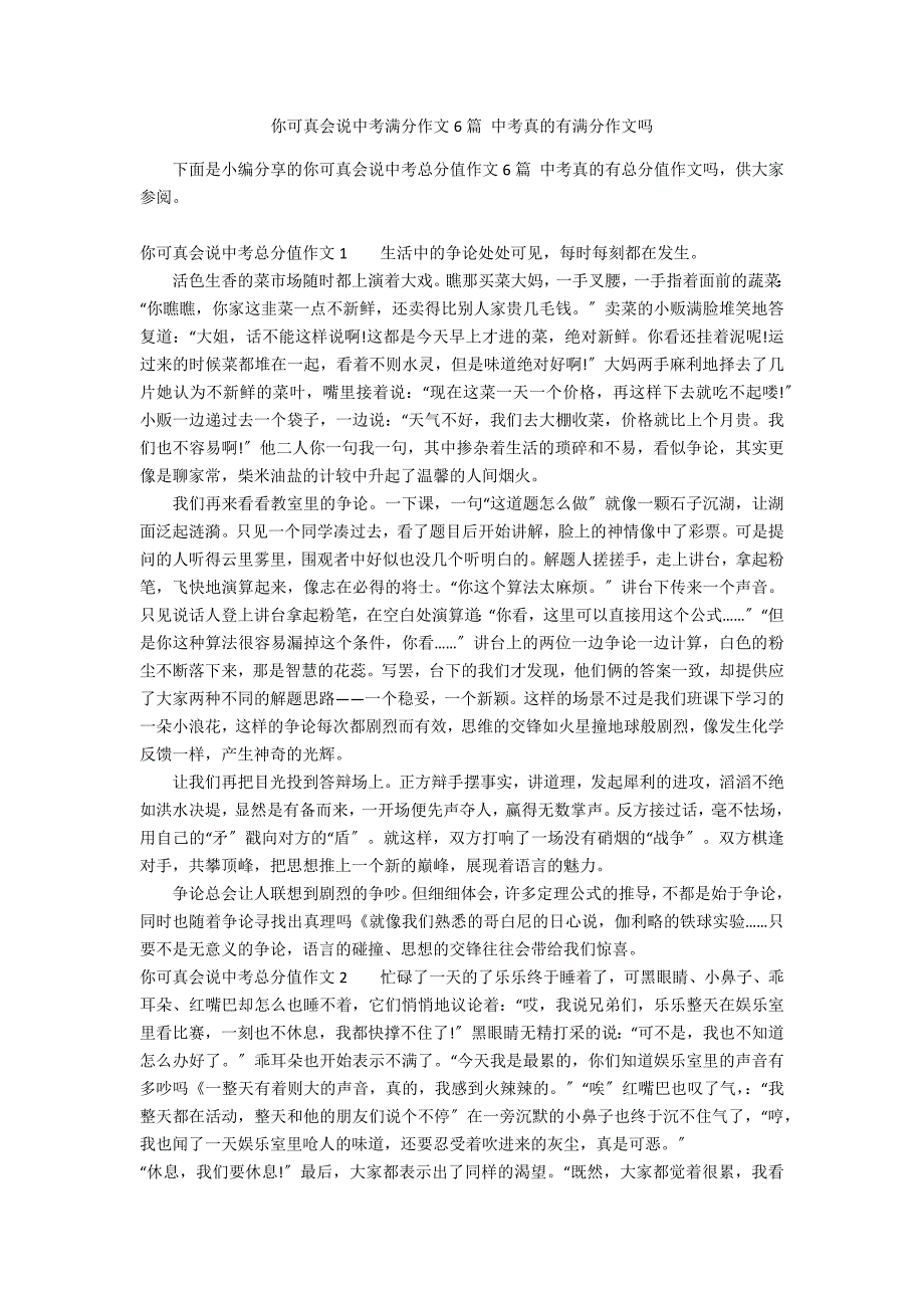 你可真会说中考满分作文6篇 中考真的有满分作文吗_第1页