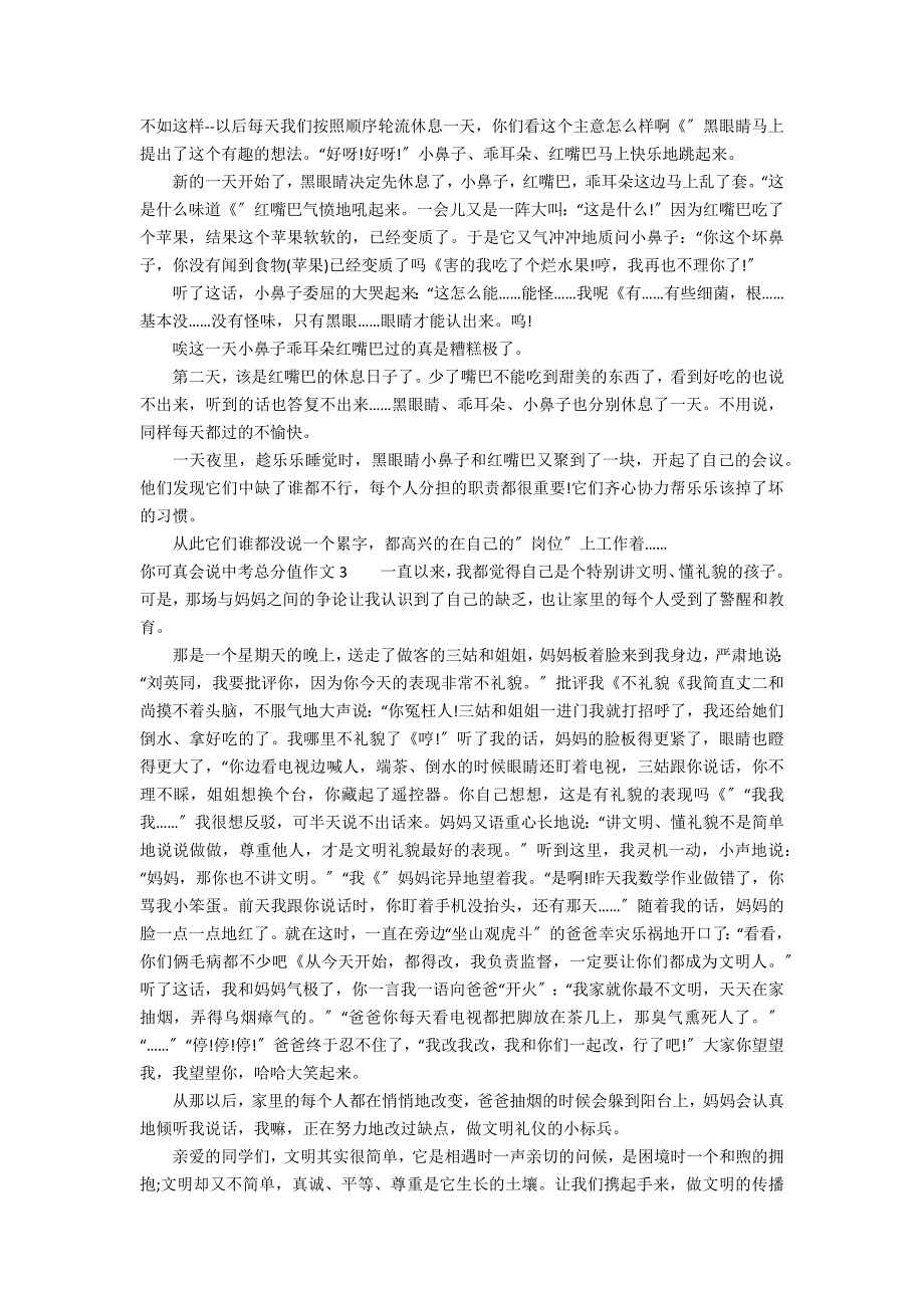 你可真会说中考满分作文6篇 中考真的有满分作文吗_第2页