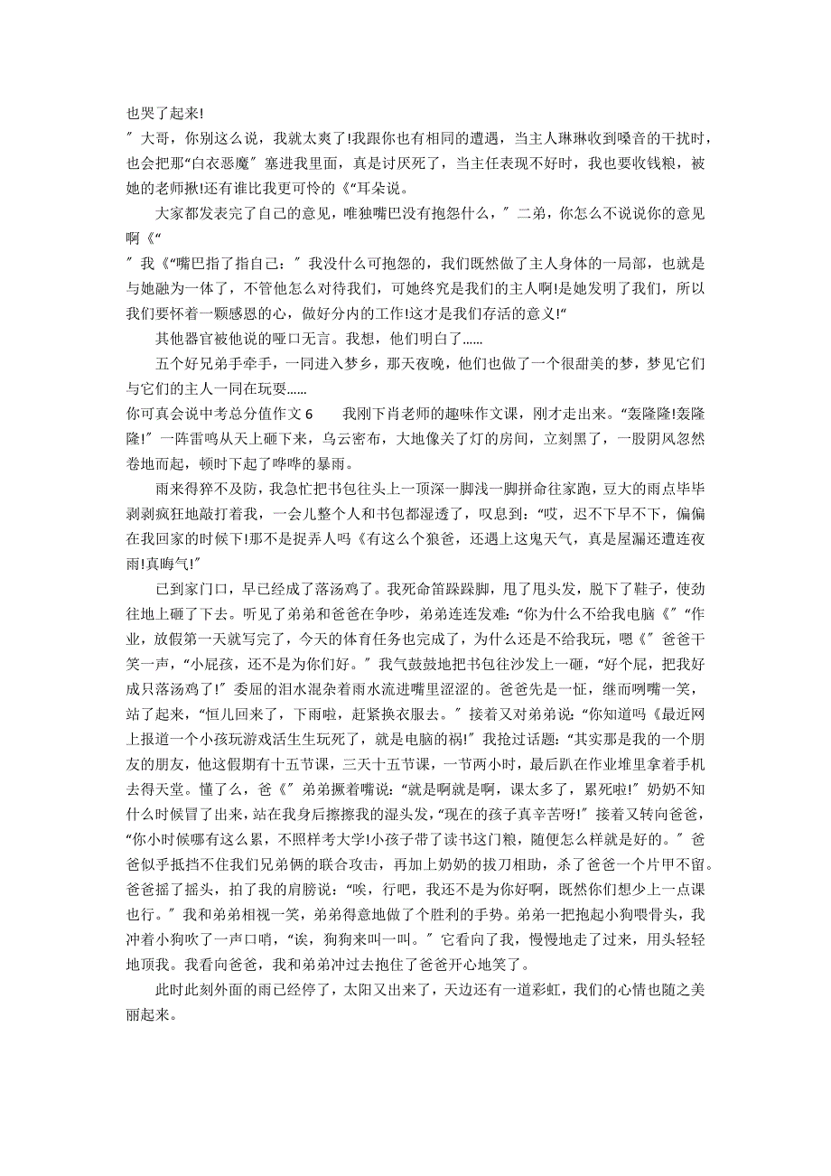 你可真会说中考满分作文6篇 中考真的有满分作文吗_第4页