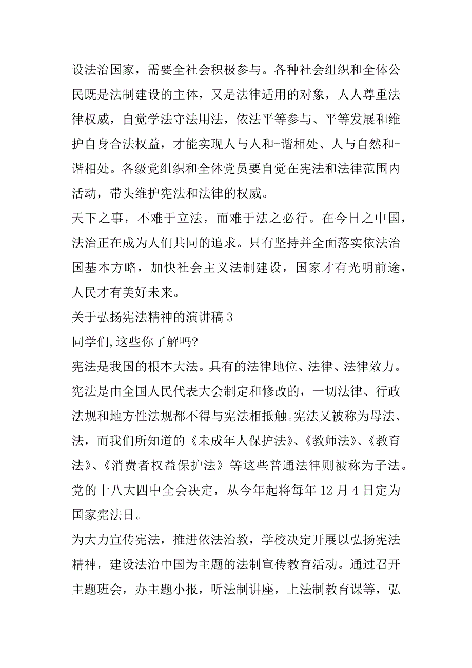 2023年增强宪法意识弘扬宪法精神演讲稿范本_第5页