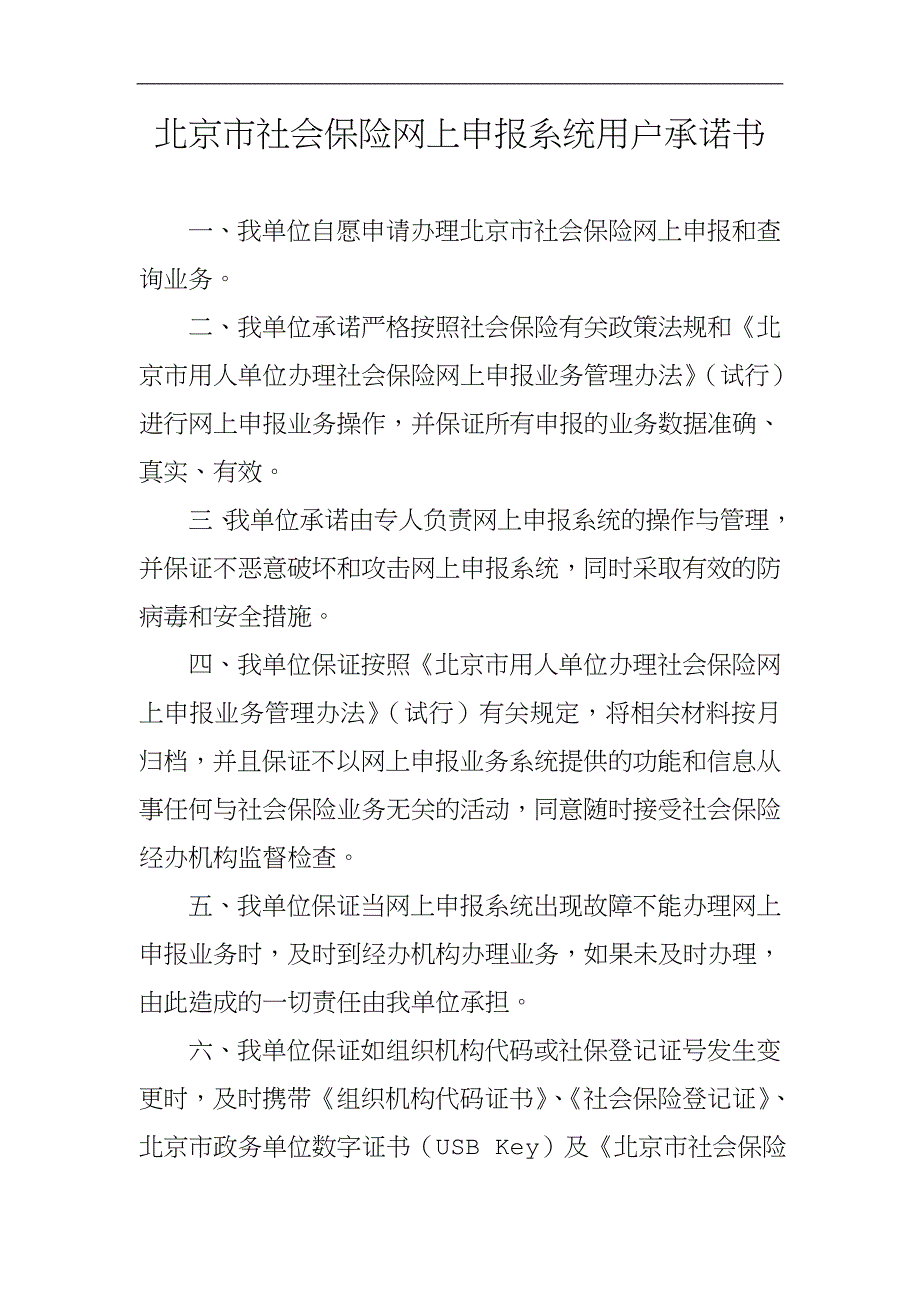 数字证书承诺书.doc_第1页