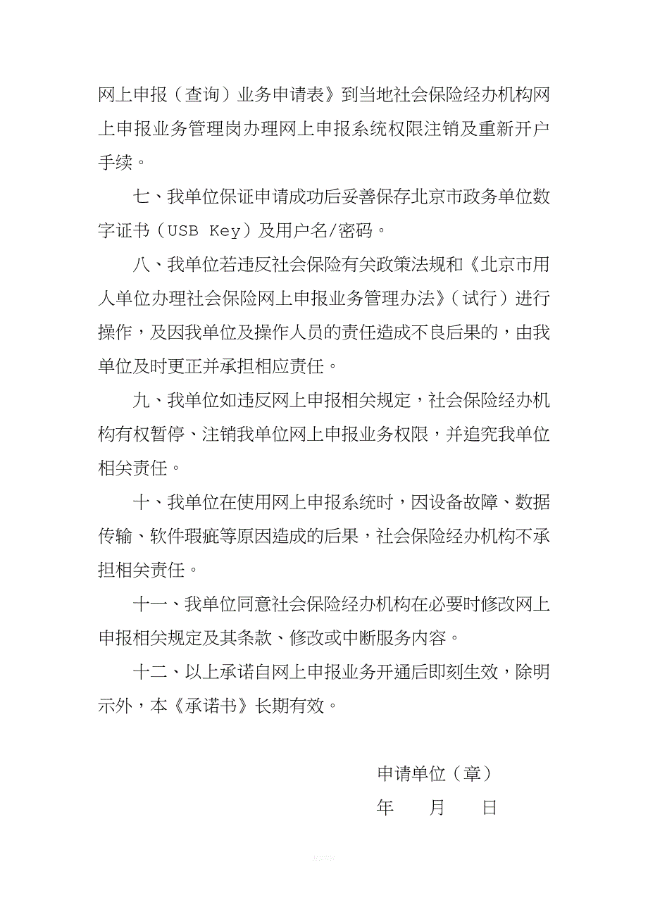 数字证书承诺书.doc_第2页