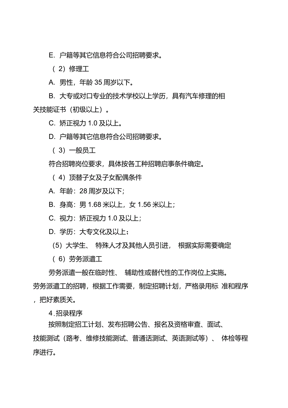 劳动用工制度改革实施方案9.12_第3页