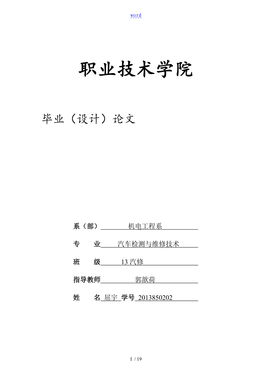 汽车蓄电池地维护与故障控制系统_第1页