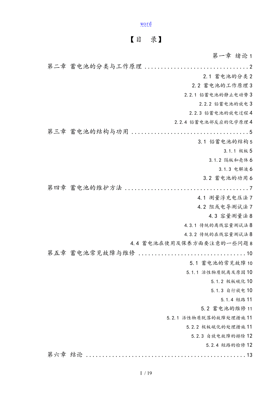 汽车蓄电池地维护与故障控制系统_第3页