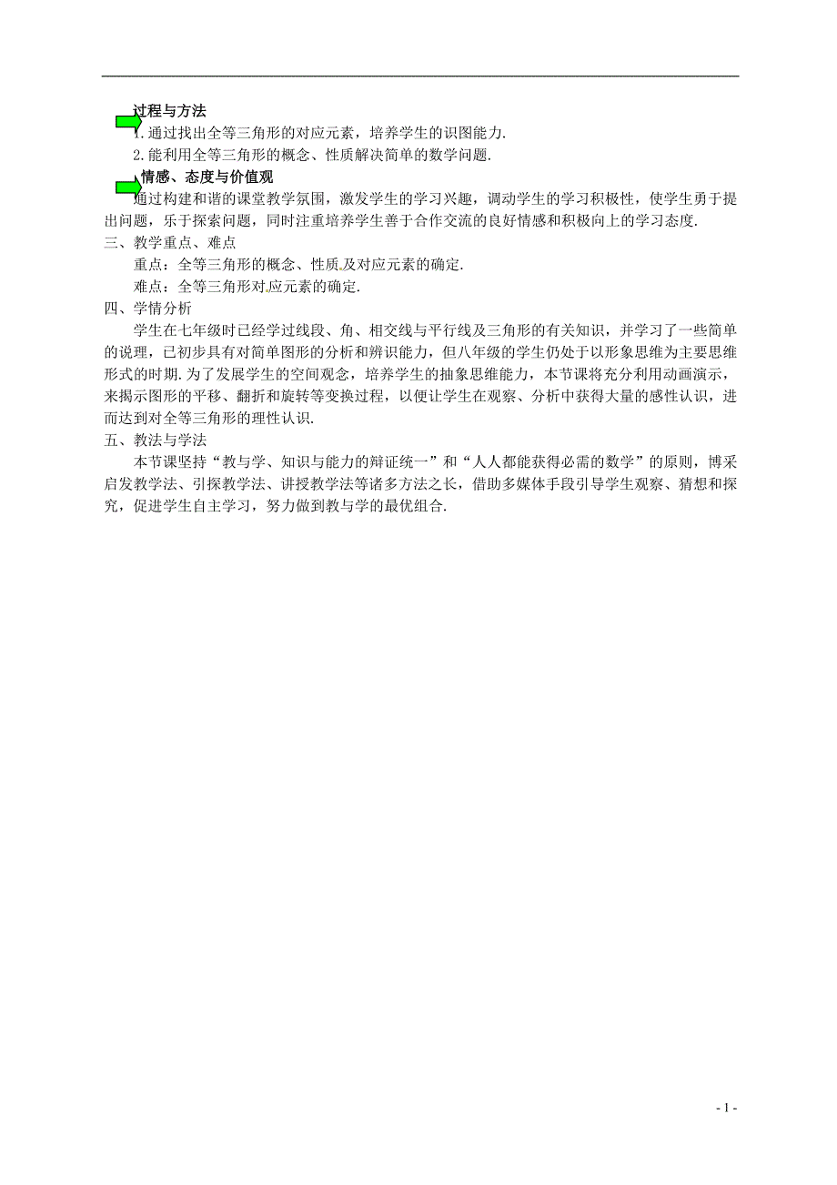 八年级数学上册111《全等三角形》教案新人教版_第2页