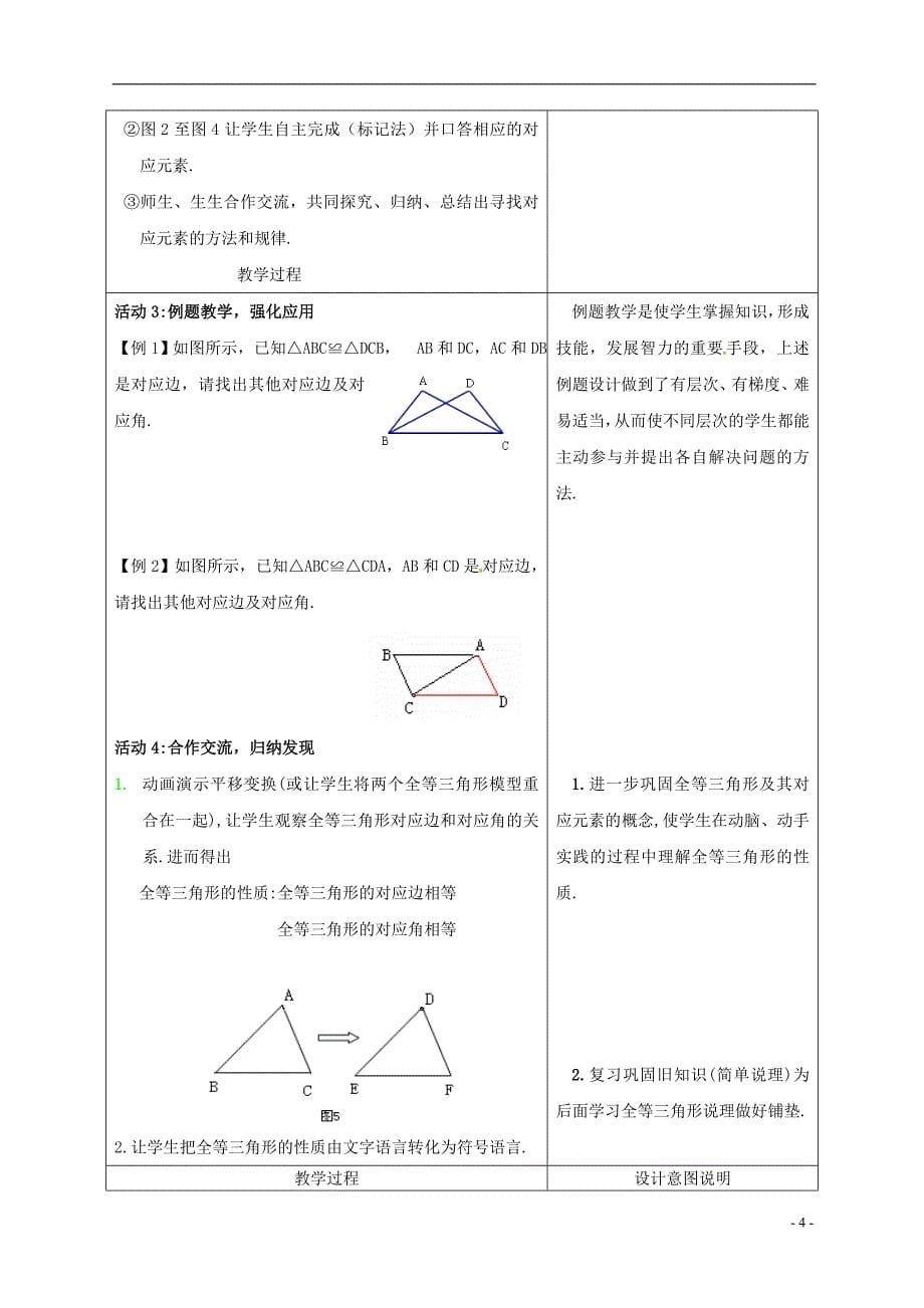 八年级数学上册111《全等三角形》教案新人教版_第5页