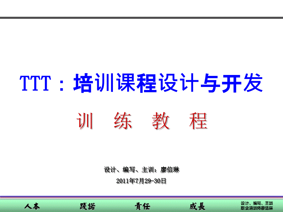 PPT培训课程的设计与开发课件_第1页