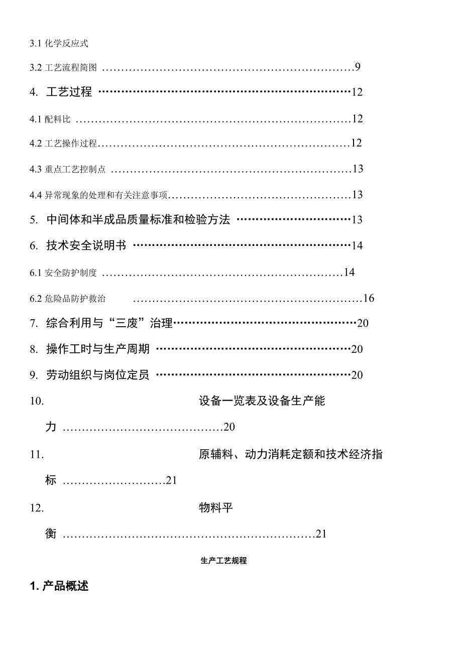 氯霉素生产工艺流程_第2页