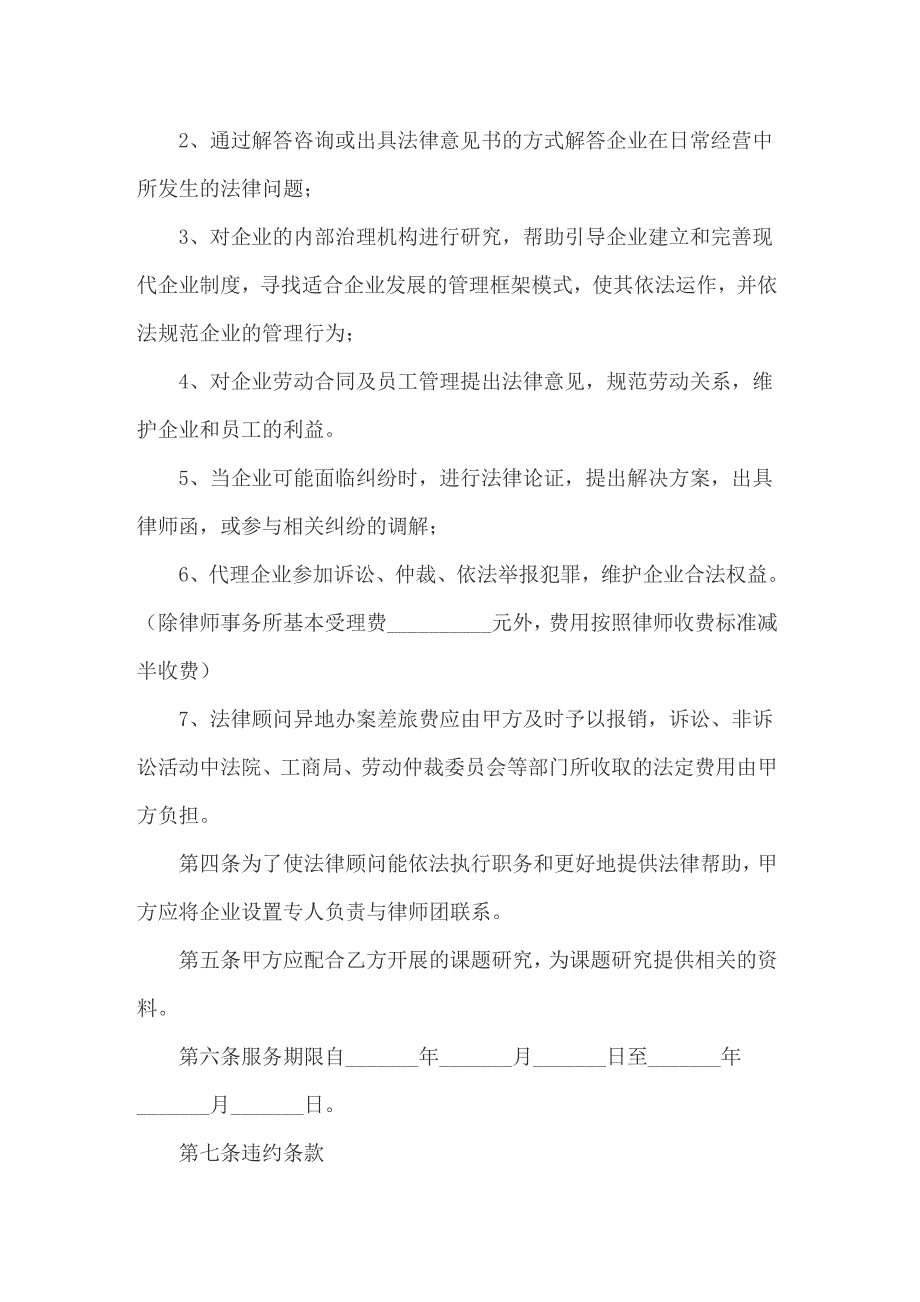 2022年聘请协议书15篇_第4页