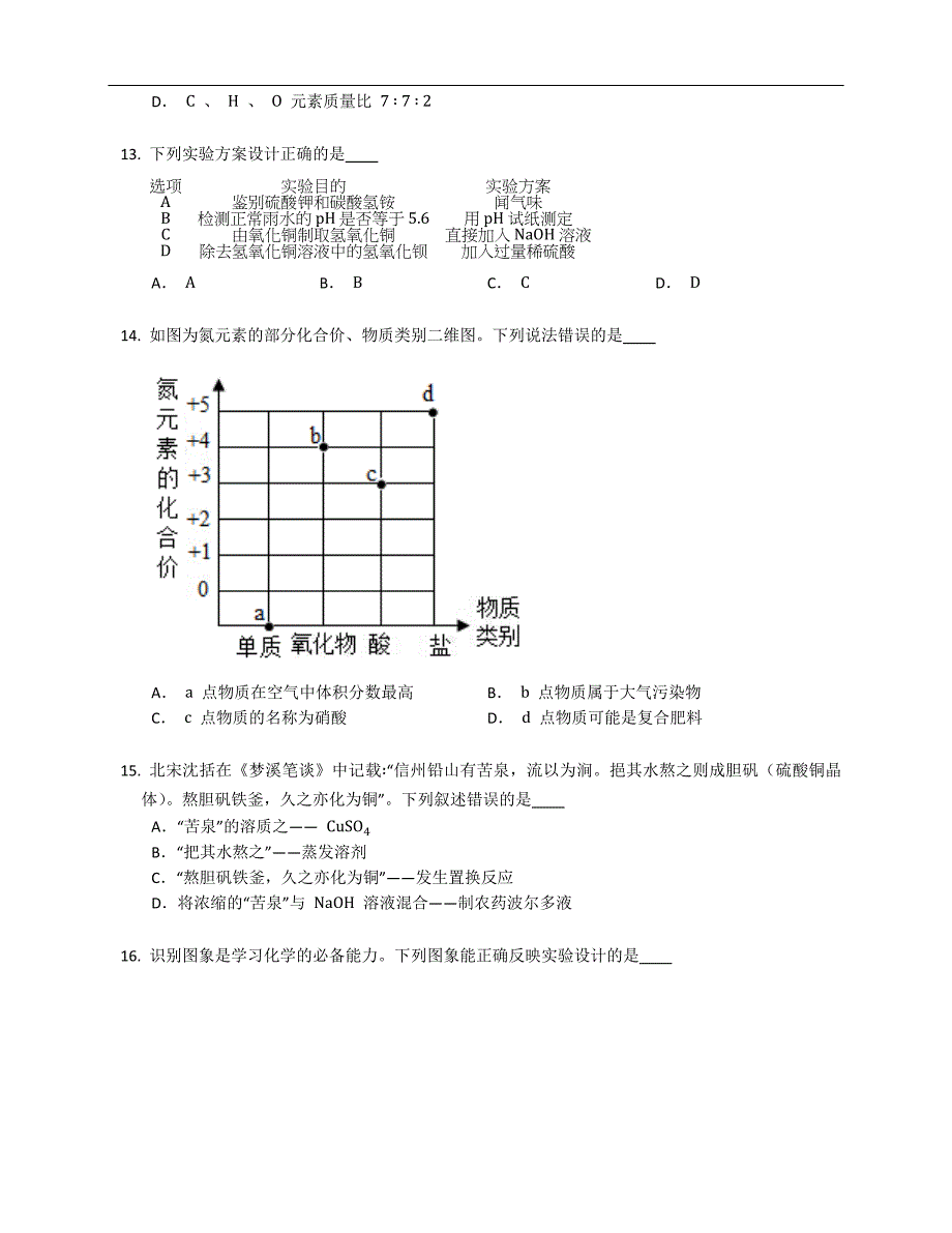 2021年重庆市中考化学试卷_第3页