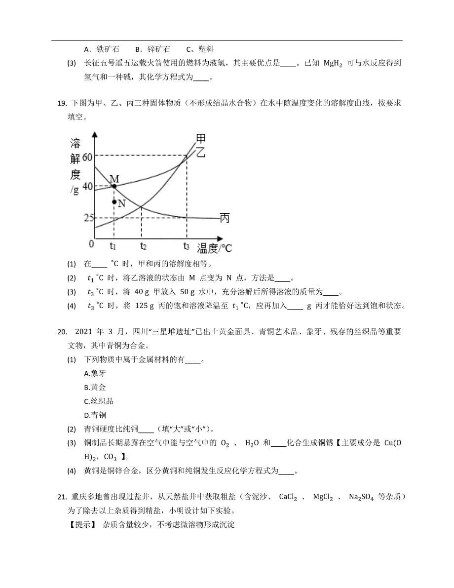 2021年重庆市中考化学试卷_第5页