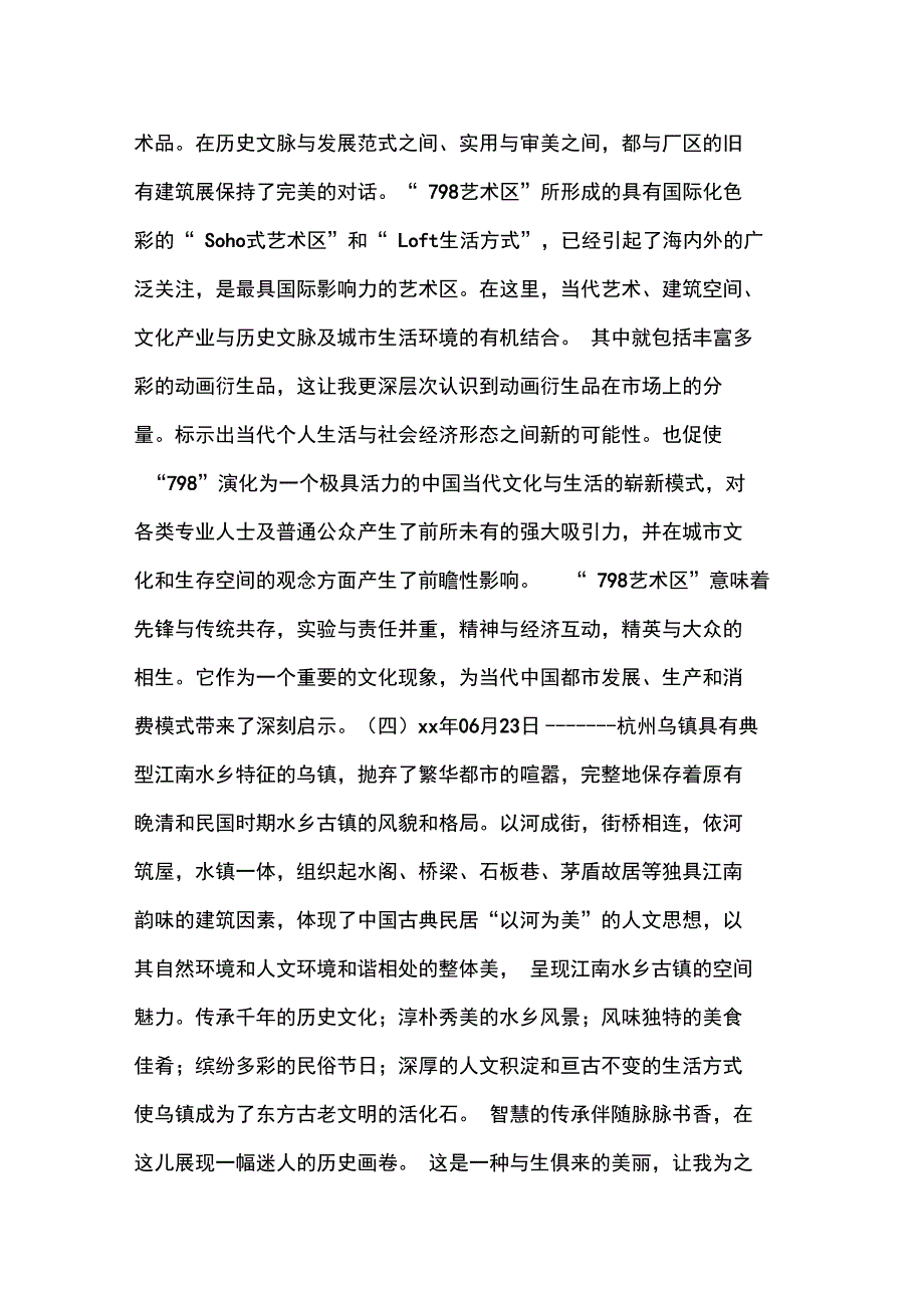 艺术考察报告_第4页