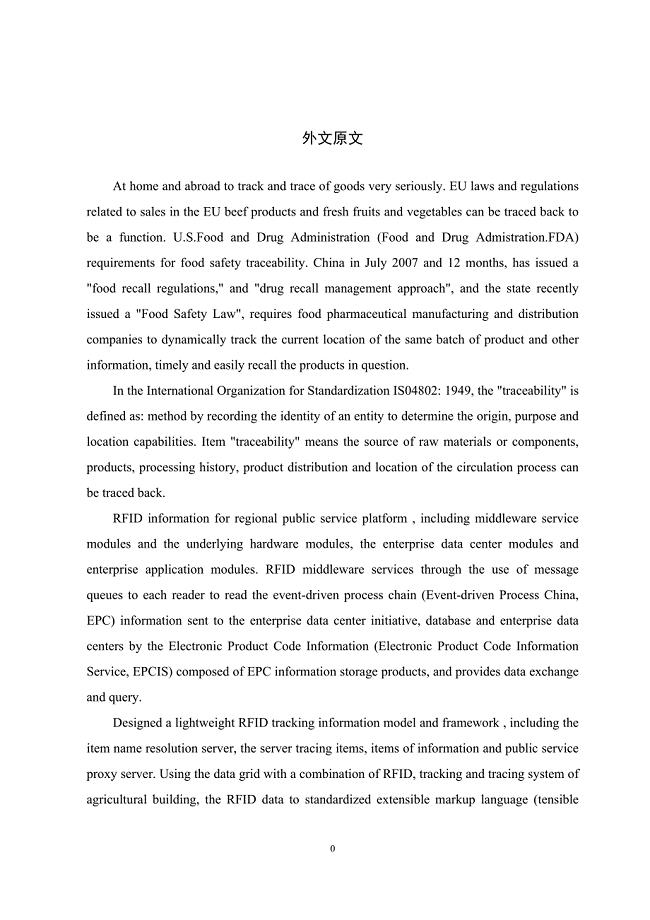 基于RFID的停车场管理系统的软硬件设计-外文翻译