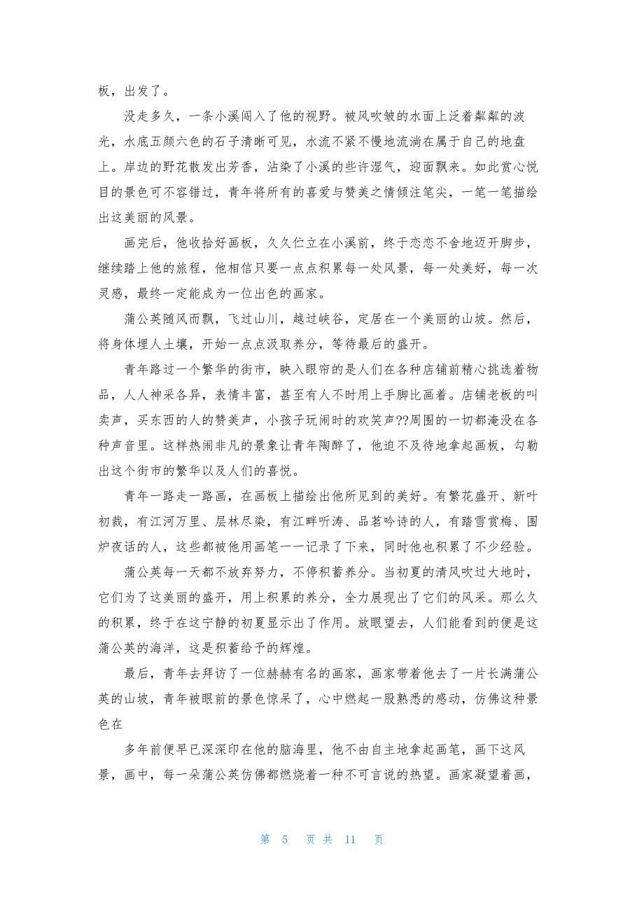 满分作文七篇.docx_第5页