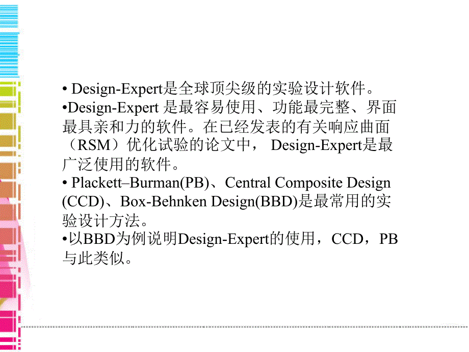 Design-expert使用方法ppt_第2页