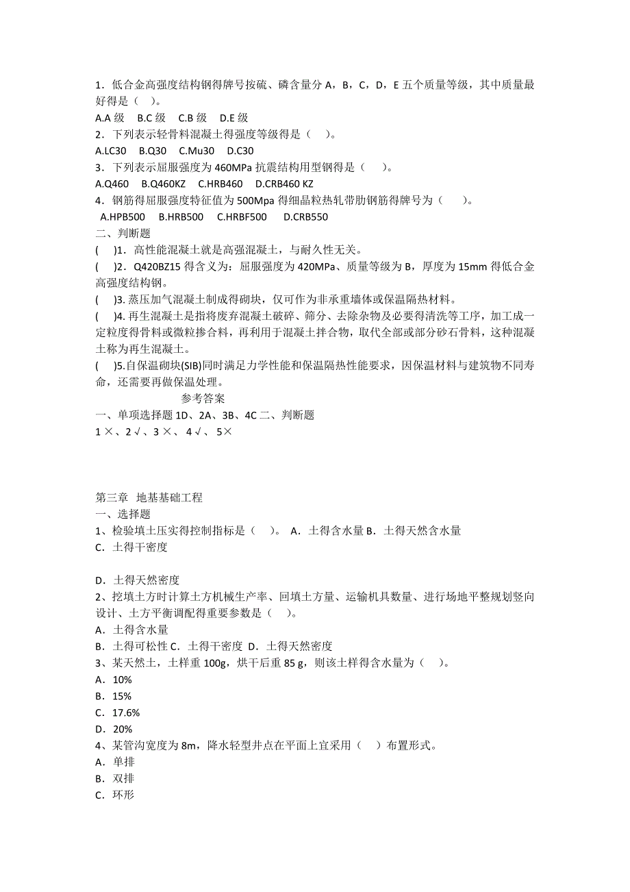 江苏省二级建造师继续教育建筑专业试题及答案资料_第2页