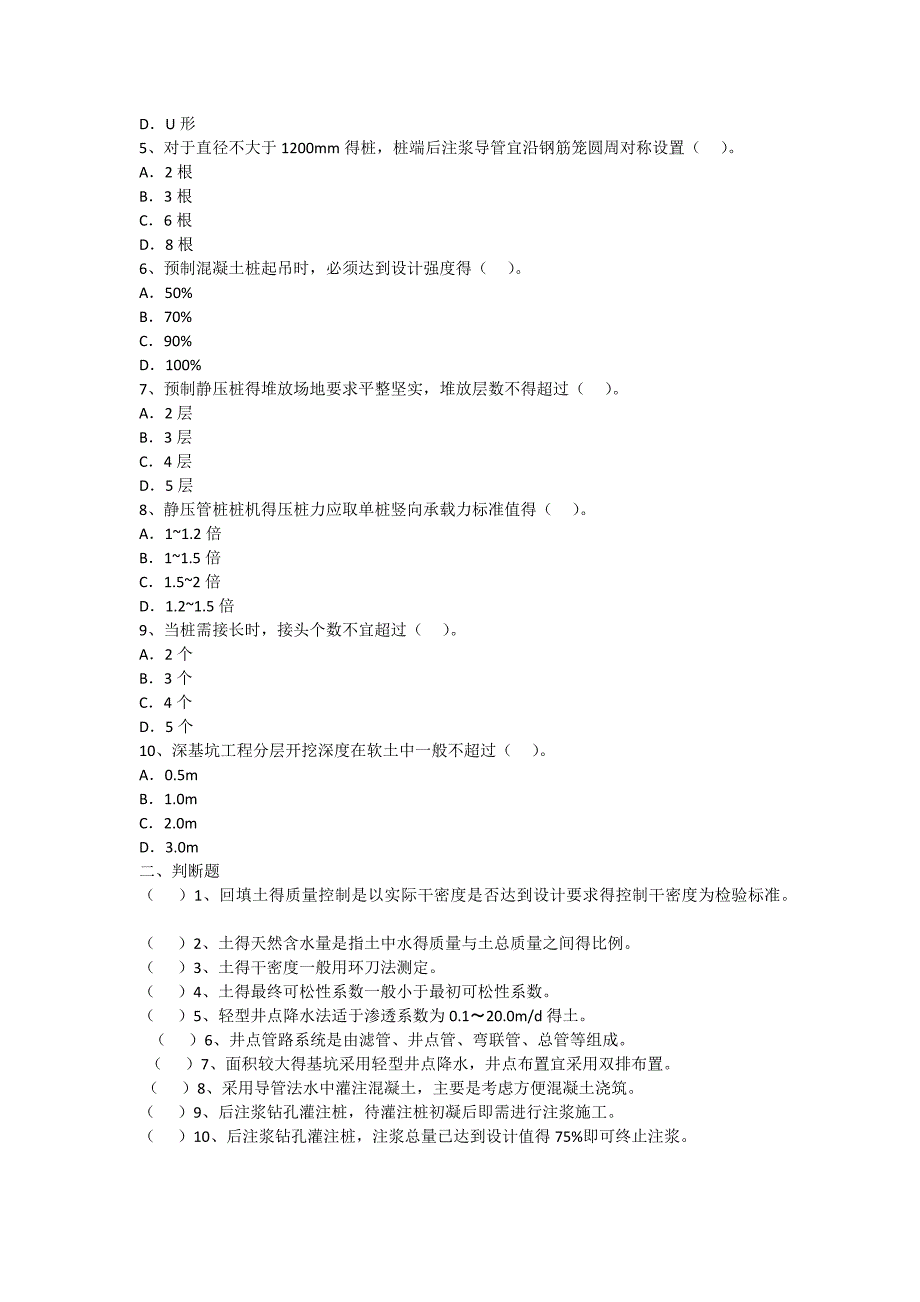 江苏省二级建造师继续教育建筑专业试题及答案资料_第3页