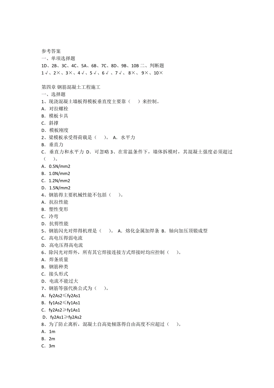 江苏省二级建造师继续教育建筑专业试题及答案资料_第4页