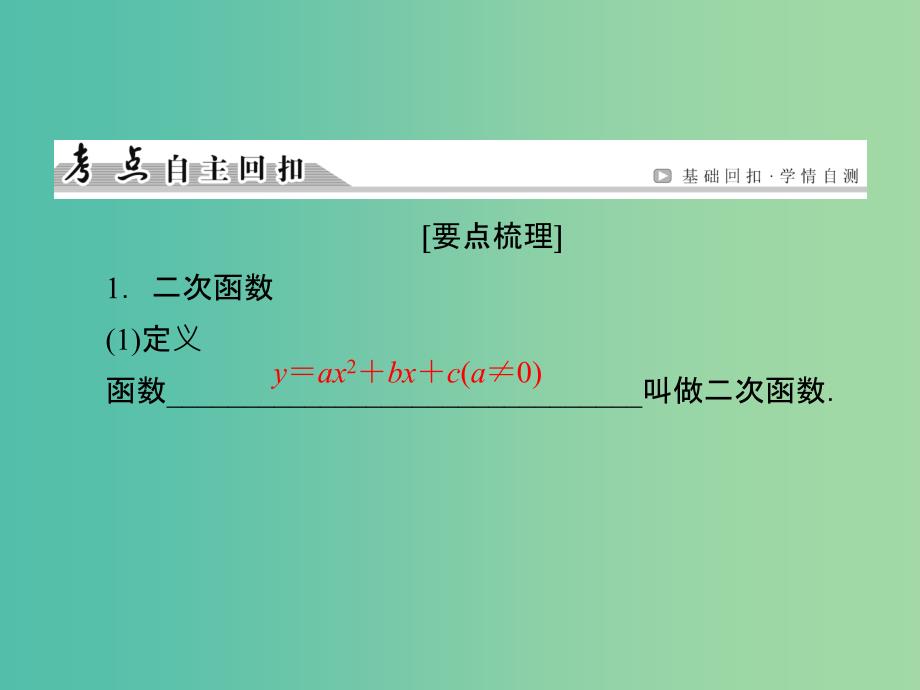 高考数学一轮总复习 第二章 第6节 二次函数与幂函数课件.ppt_第3页