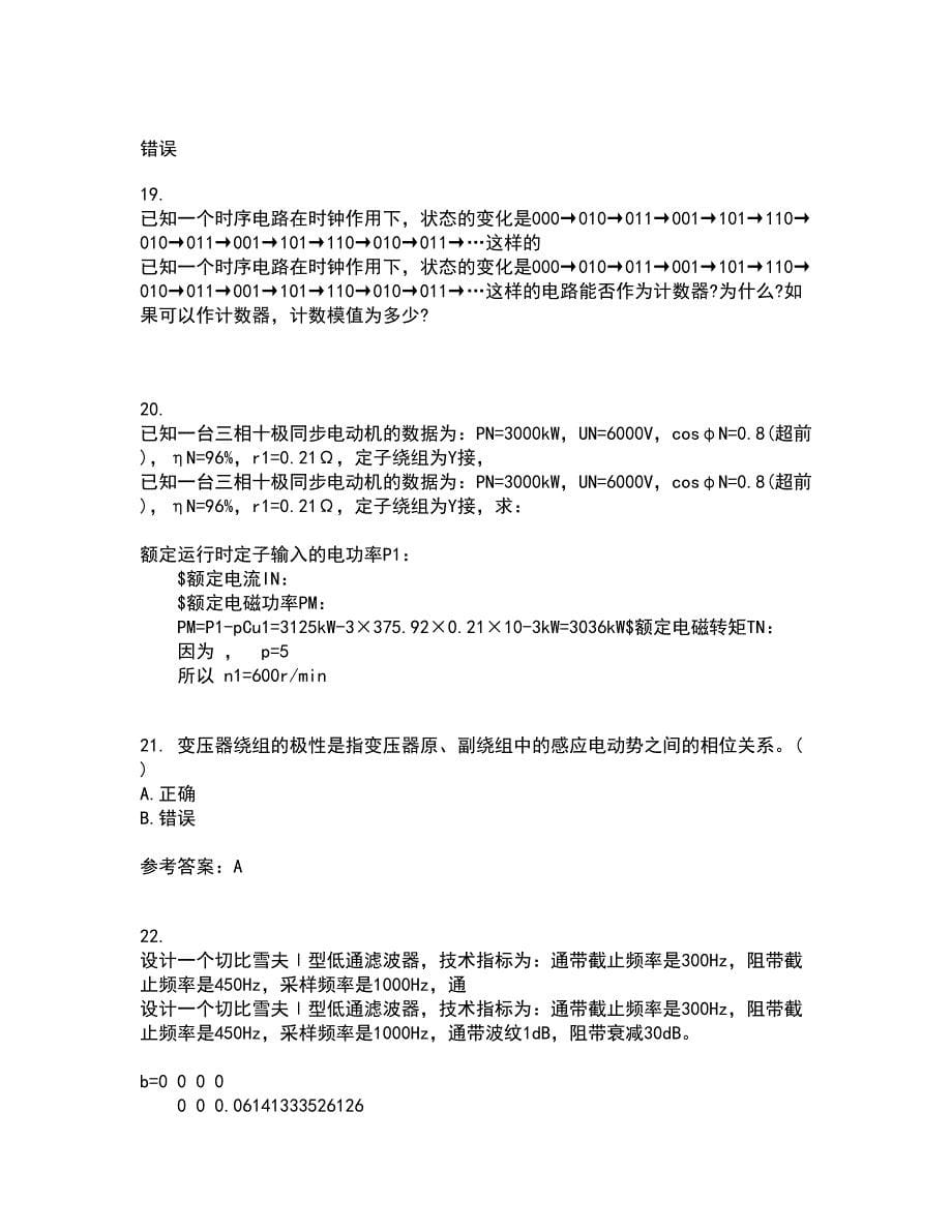 东北大学21秋《电气安全》复习考核试题库答案参考套卷21_第5页