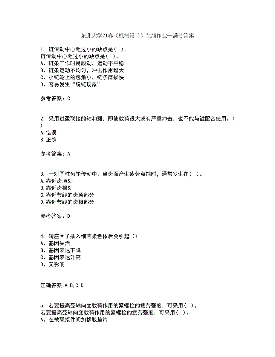 东北大学21春《机械设计》在线作业一满分答案51_第1页