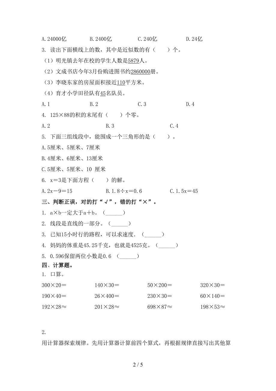 四年级数学上册期中考试检测题人教版_第2页