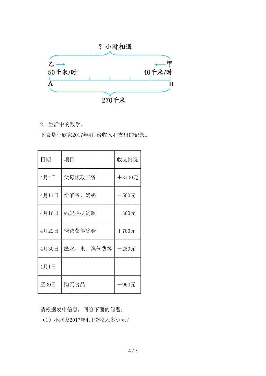 四年级数学上册期中考试检测题人教版_第4页