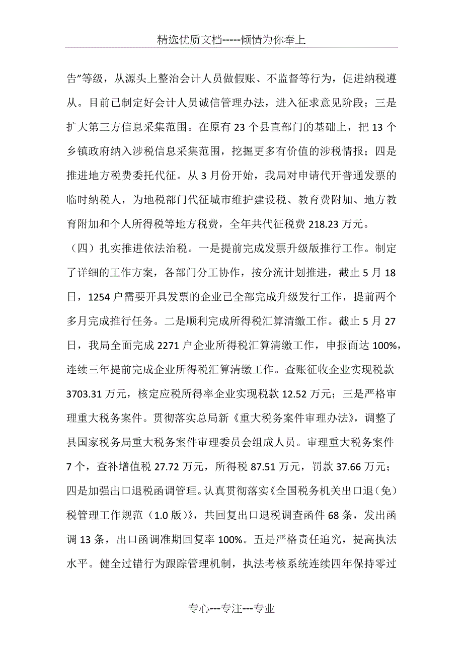 乡镇国税局年度重点工作总结_第4页