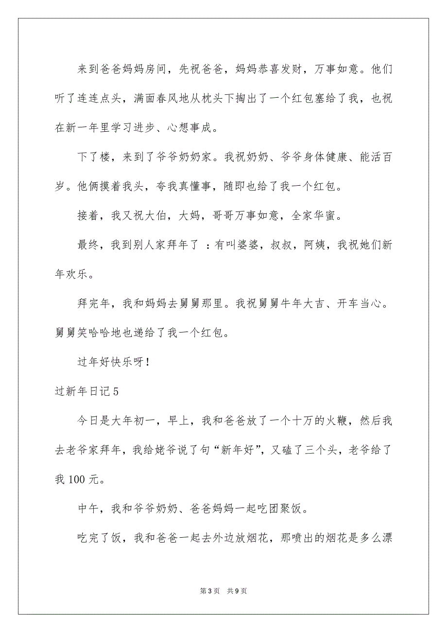 过新年日记15篇_第3页