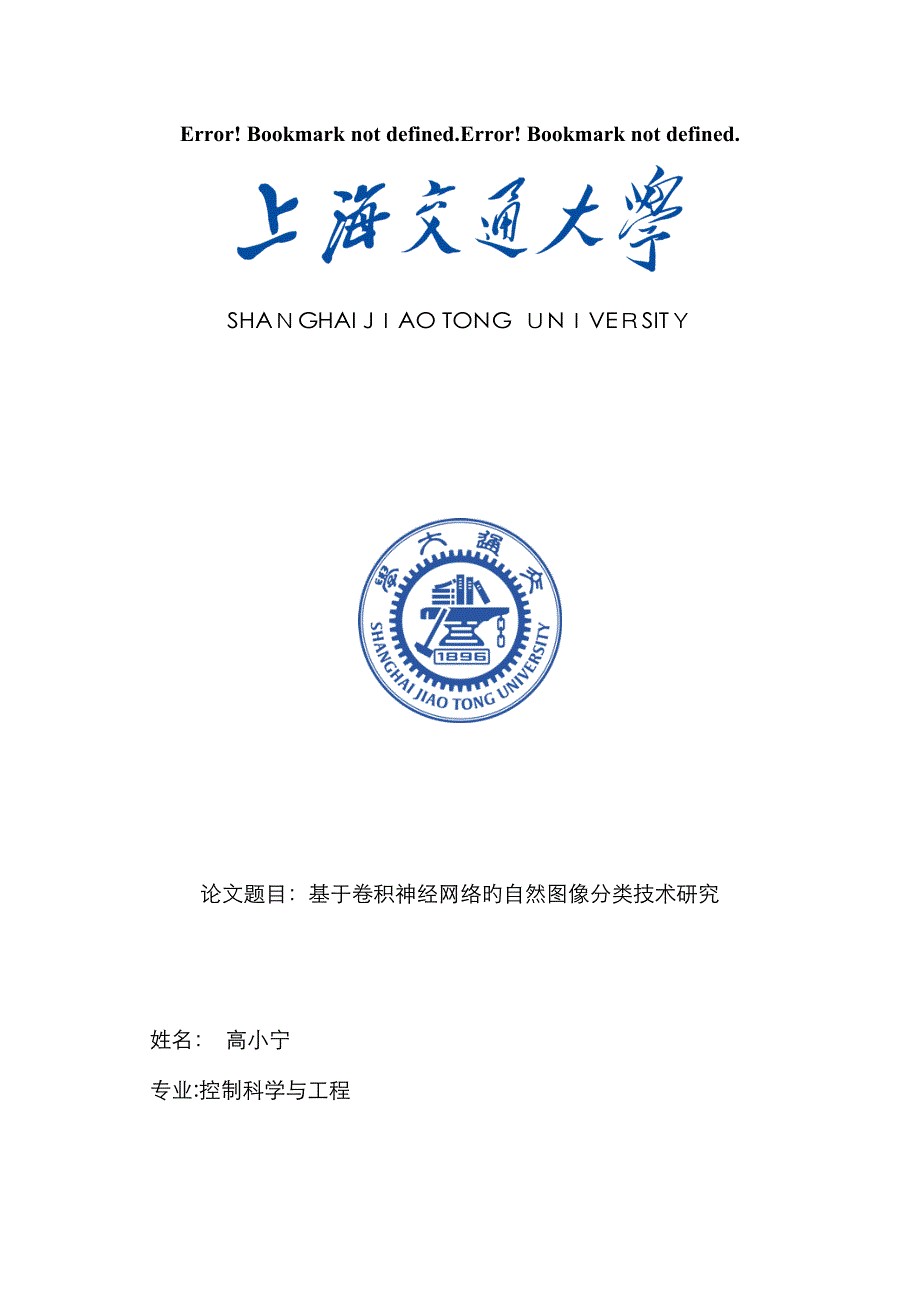 基于深度卷积神经网络的图像分类_第1页