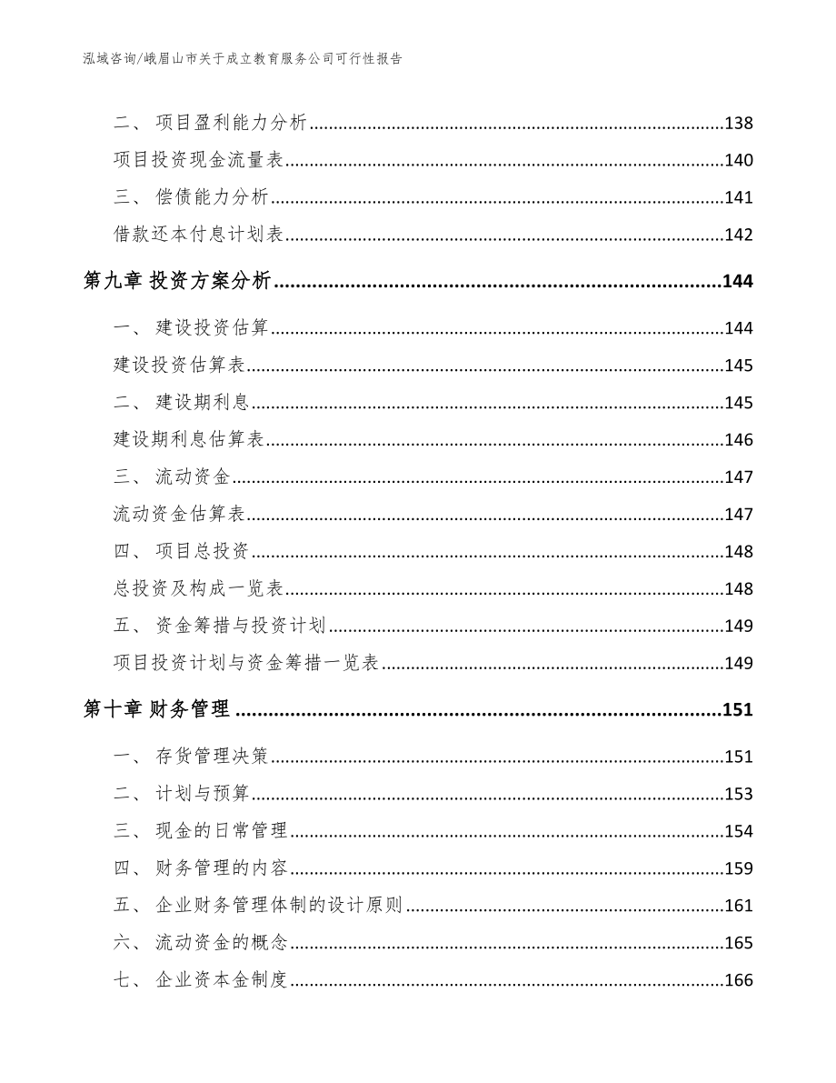 峨眉山市关于成立教育服务公司可行性报告参考范文_第4页