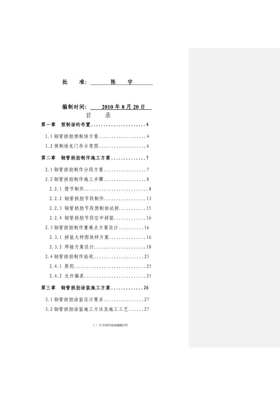 东筹大桥钢管拱肋制作及涂装施工方案_第2页