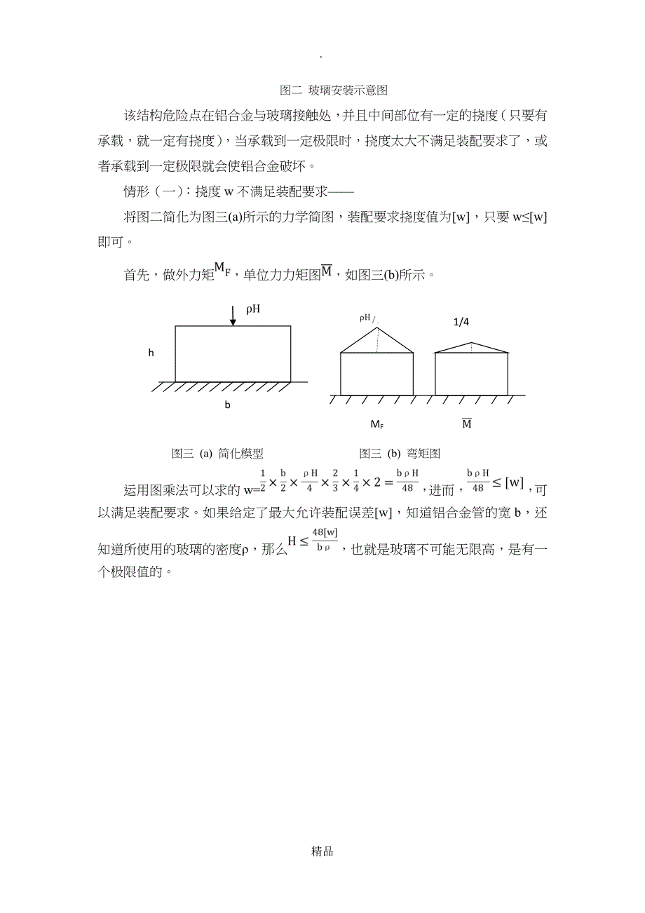 材料力学在生活中与应用_第3页