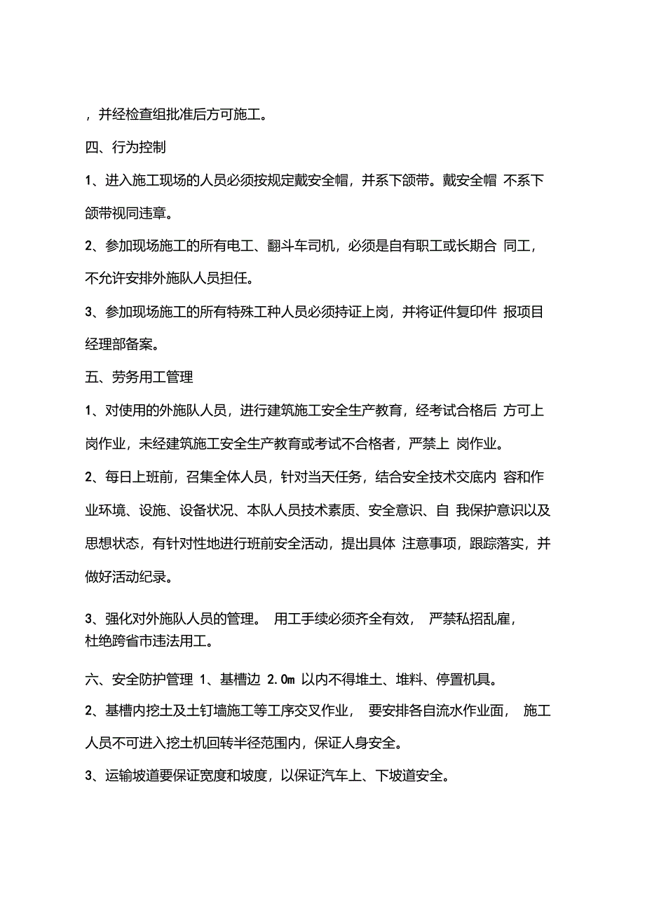 消防安全文明施工保证措施_第2页