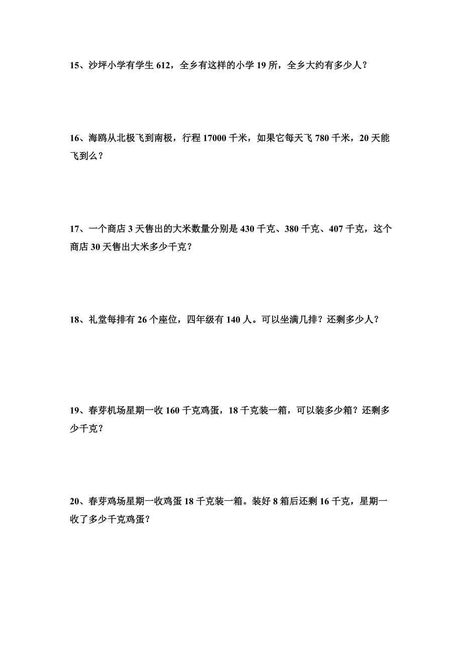 (word完整版)人教版四年级数学上册课本应用题集.doc_第3页