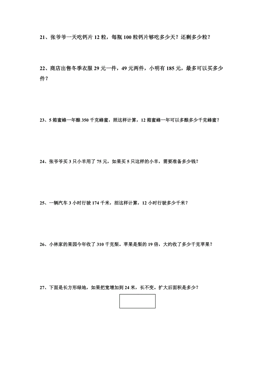 (word完整版)人教版四年级数学上册课本应用题集.doc_第4页