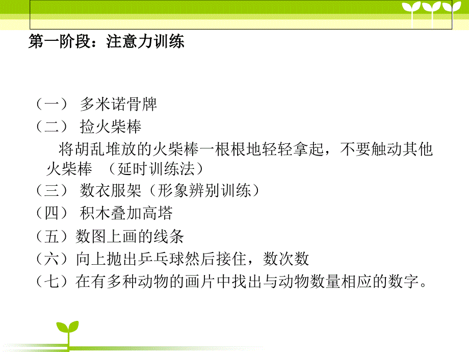 注意训练注意力、记忆力协同训练阶段.ppt_第2页