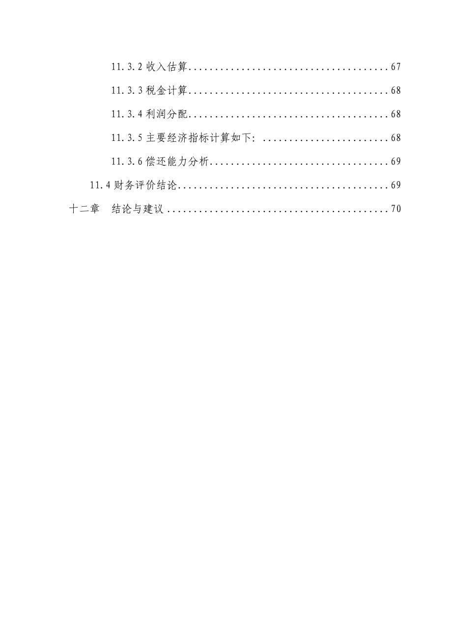 市政大厦建设项目可行性研究报告.doc_第5页