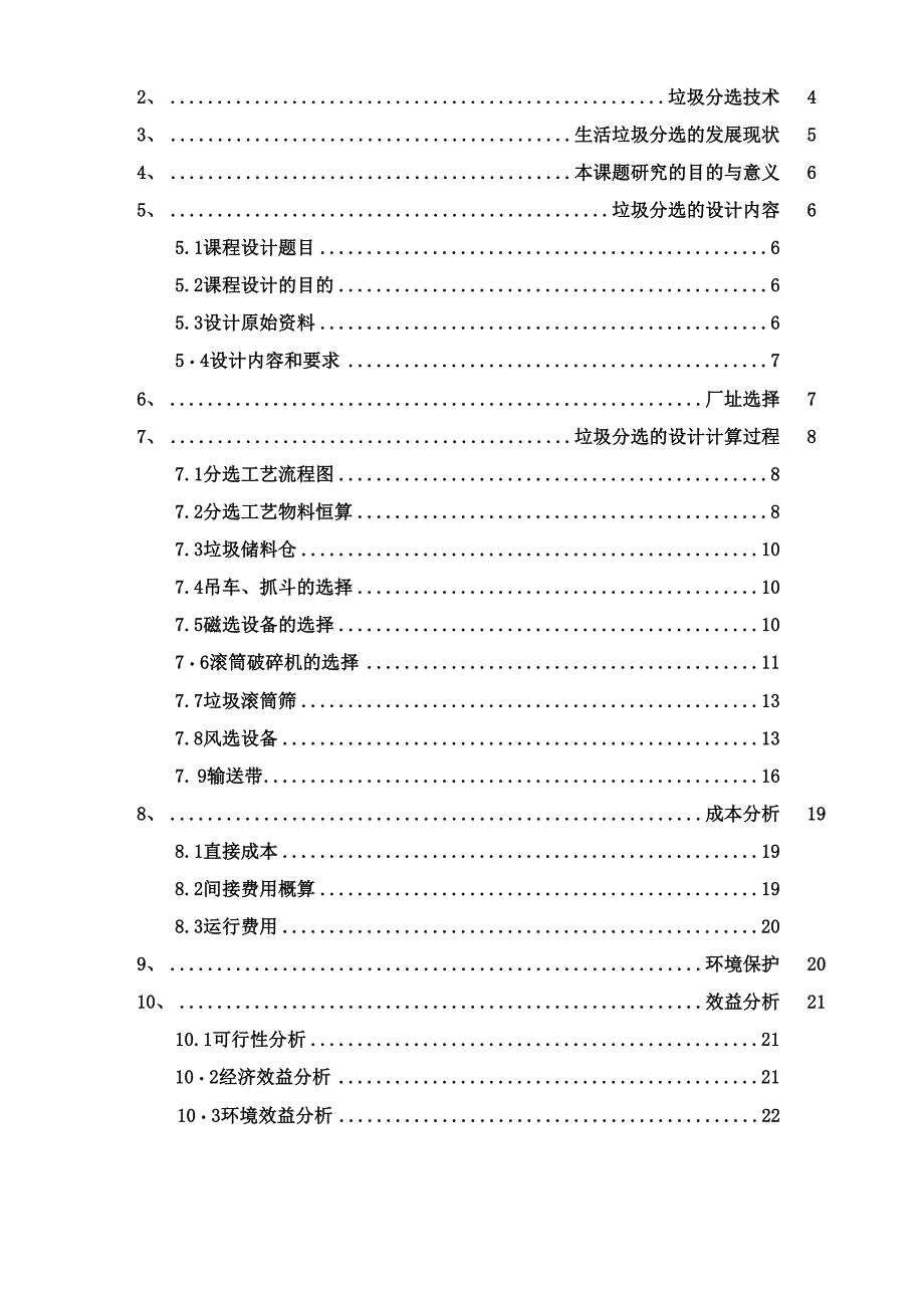 生活垃圾综合分选处理系统设计_第2页