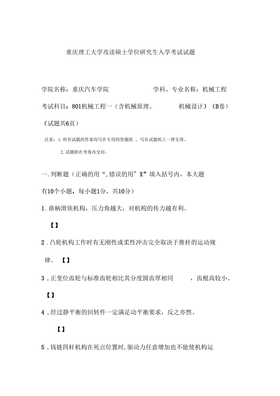 机械工程一含机械原理机械设计B模板_第1页